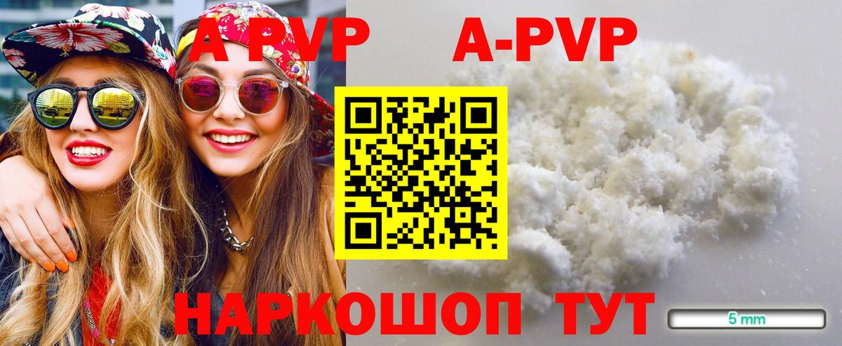 Альфа ПВП крисы CK Зеленокумск