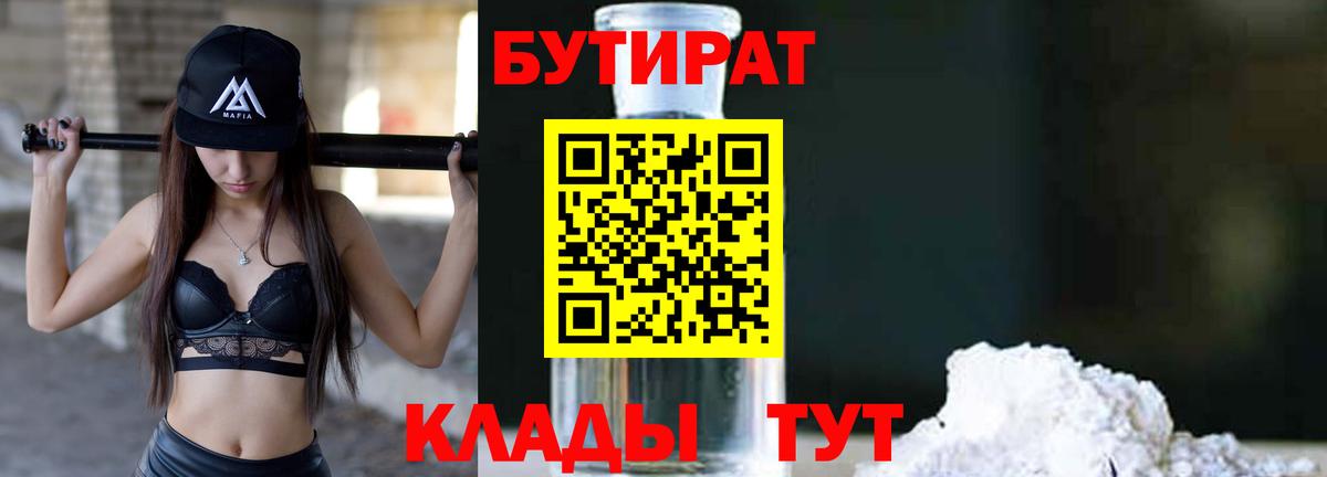 Бутират бутик  БУТИРАТ  Зеленокумск  Вход с VPN 