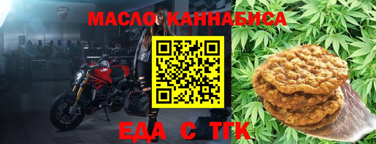 Еда ТГК конопля  Вход с VPN  Зеленокумск 