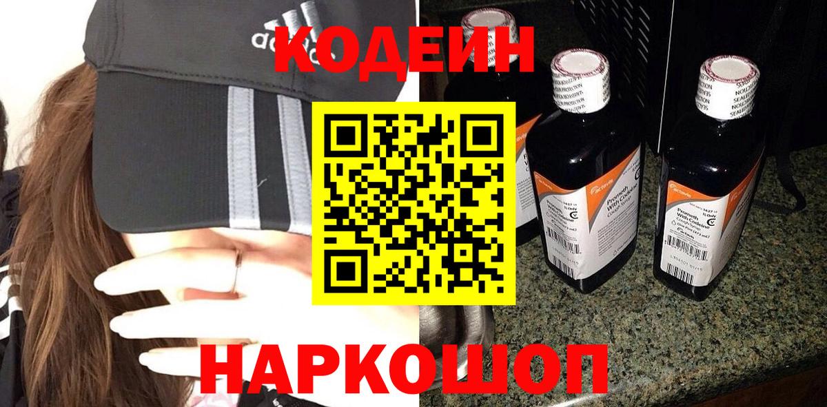 Codein Purple Drank  Вход с VPN  Зеленокумск 