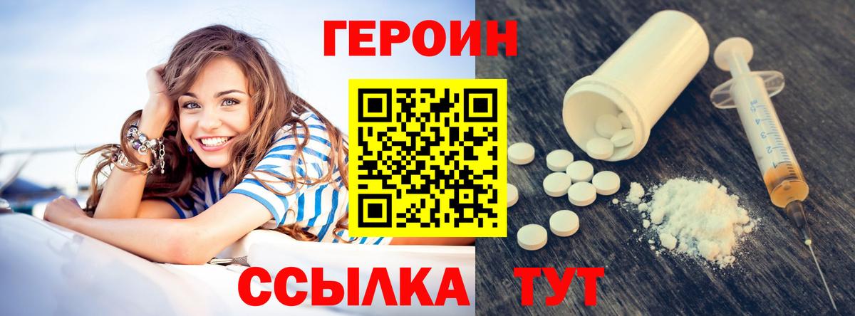 ГЕРОИН Heroin  ГЕРОИН  Зеленокумск  Вход с VPN 