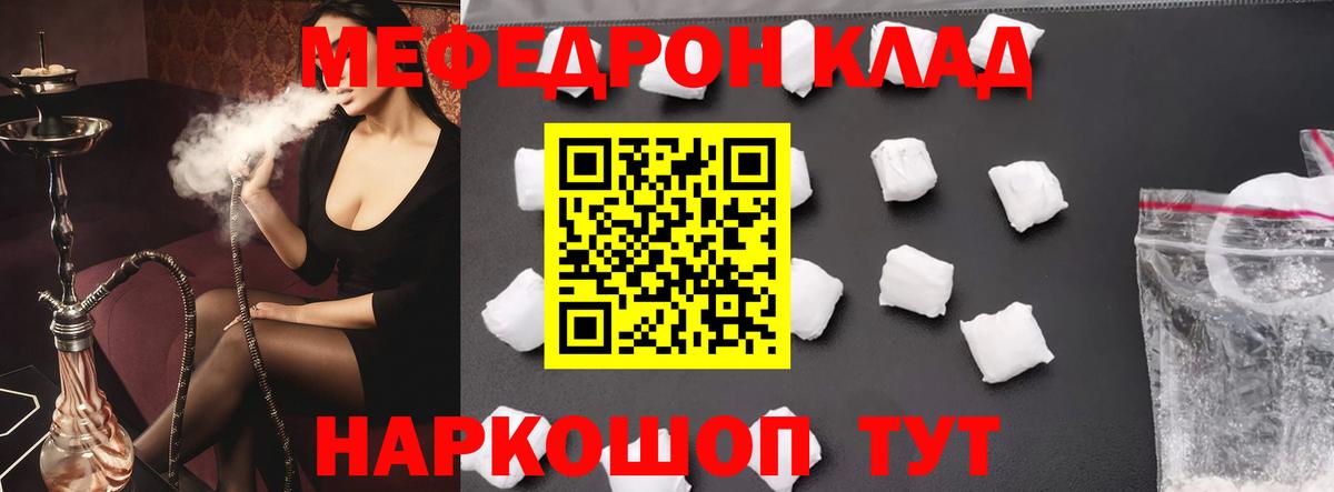 Мефедрон кристаллы Зеленокумск