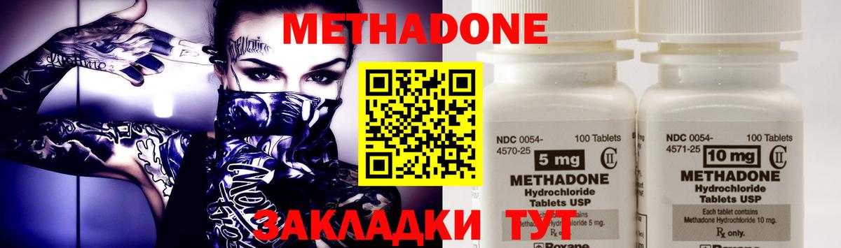 МЕТАДОН VHQ Зеленокумск